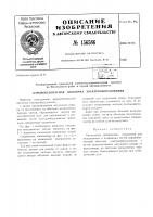 Патент ссср 156586 Патент ссср 156586