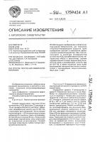 Способ получения иммуностимулятора Способ получения иммуностимулятора