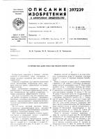 Устройство для очистки полосовой стали Устройство для очистки полосовой стали