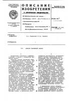 Аппарат магнитной записи Аппарат магнитной записи