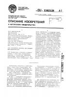 Устройство декопова для управления манипулятором Устройство декопова для управления манипулятором