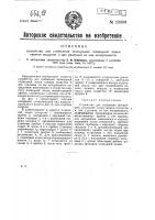 Устройство для снабжения затонувшей подводной лодки свежим воздухом и для удаления из нее испорченного Устройство для снабжения затонувшей подводной лодки свежим воздухом и для удаления из нее испорченного