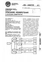 Устройство для управления тяговыми двигателями транспортного средства Устройство для управления тяговыми двигателями транспортного средства