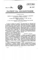 Прибор для определения твердости материалов царапанием по декременту качаний маятника Прибор для определения твердости материалов царапанием по декременту качаний маятника