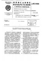 Устройство для контроля толщины слоя,удаляемого в процессе размерного травления Устройство для контроля толщины слоя,удаляемого в процессе размерного травления