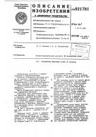 Устройство фиксации ручки на корпусе Устройство фиксации ручки на корпусе