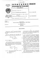 Патент ссср 354634 Патент ссср 354634