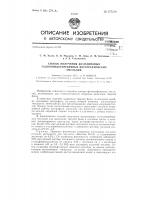 Патент ссср 157218 Патент ссср 157218