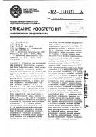 Устройство для распределения заявок по процессорам Устройство для распределения заявок по процессорам