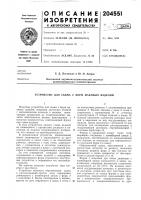 Устройство для съема с форм маканых изделий Устройство для съема с форм маканых изделий