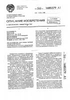 Устройство для резки липкой конфетной массы Устройство для резки липкой конфетной массы