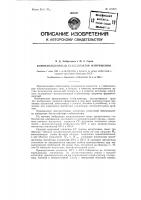 Компенсаторный стабилизатор напряжения Компенсаторный стабилизатор напряжения
