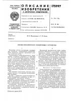 Оптико-механическое сканирующее устройство Оптико-механическое сканирующее устройство