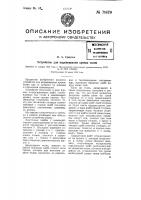 Устройство для выравнивания кромок ткани Устройство для выравнивания кромок ткани