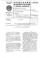 Фильтр для очистки жидкости Фильтр для очистки жидкости