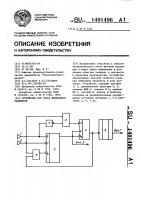 Устройство для счета движущихся предметов Устройство для счета движущихся предметов
