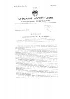 Патент ссср  157168