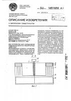 Устройство для определения работоспособности лабораторных животных Устройство для определения работоспособности лабораторных животных