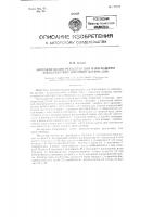 Автоматический регулятор для папп-машины асбоцементных листовых материалов Автоматический регулятор для папп-машины асбоцементных листовых материалов