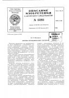 Патент ссср  158203
