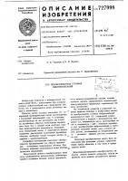 Преобразователь угловых виброколебаний Преобразователь угловых виброколебаний