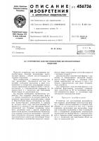 Устройство для изготовления железобетонных изделий Устройство для изготовления железобетонных изделий