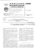 Аппарат для лечения и профилактики зубочелюстных аномалийвсесоюзная "^•^^' -"-^mmicuah jjh6?kotekajvi6a Аппарат для лечения и профилактики зубочелюстных аномалийвсесоюзная "^•^^' -"-^mmicuah jjh6?kotekajvi6a
