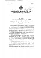 Автомат для намотки марли для бинтов Автомат для намотки марли для бинтов