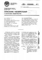 Вязальный механизм Вязальный механизм