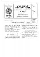 Патент ссср 161857 Патент ссср 161857