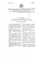 Способ получения высокопрочного гипса Способ получения высокопрочного гипса