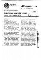 Устройство для многоканальной передачи и приема дискретной информации Устройство для многоканальной передачи и приема дискретной информации