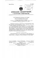 Патент ссср  118098