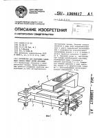 Устройство для получения заданного зазора между двумя деталями Устройство для получения заданного зазора между двумя деталями