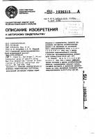 Способ определения в кормах микотоксина патулина Способ определения в кормах микотоксина патулина