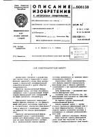 Электромагнитный фильтр Электромагнитный фильтр