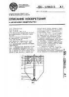 Двухъярусный аэротенк-отстойник "дао-аппарат Двухъярусный аэротенк-отстойник "дао-аппарат