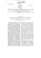 Высокочастотный электростатический вольтметр Высокочастотный электростатический вольтметр