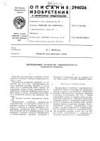 Ощупывающее устройство гидравлического следящего привода