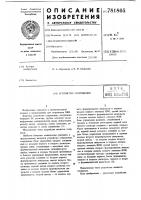 Устройство сопряжения Устройство сопряжения