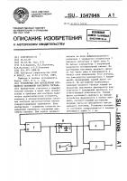 Устройство для определения временного положения максимума сигнала Устройство для определения временного положения максимума сигнала