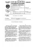 Акустическое устройство Акустическое устройство