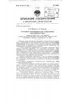 Патент ссср 152685 Патент ссср 152685