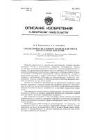 Способ обработки лубяного волокна или тресты после стланья или мочки Способ обработки лубяного волокна или тресты после стланья или мочки