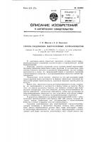 Способ соединения многослойных термоэлементов Способ соединения многослойных термоэлементов