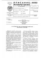 Устройство для регулирования двигателя внутреннего сгорания Устройство для регулирования двигателя внутреннего сгорания