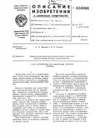 Устройство для нанесения твердой смазки Устройство для нанесения твердой смазки