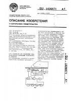 Устройство для управления электромагнитной левитацией транспортного средства Устройство для управления электромагнитной левитацией транспортного средства