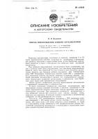 Способ приготовления жидких катализаторов Способ приготовления жидких катализаторов