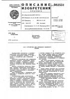 Устройство для отжимания малярного валика Устройство для отжимания малярного валика